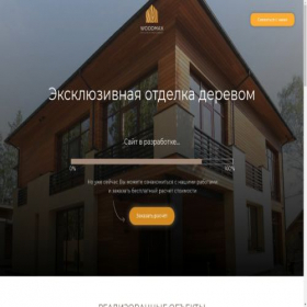 Скриншот главной страницы сайта wood-max.ru