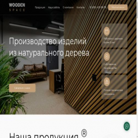 Скриншот главной страницы сайта wooden-space.ru