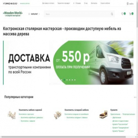 Скриншот главной страницы сайта wooden-world.ru