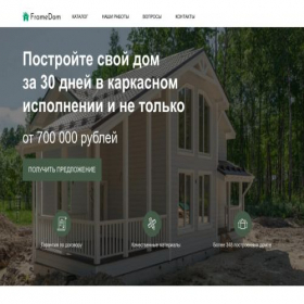 Скриншот главной страницы сайта woodenhomess.online