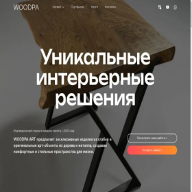 Скриншот главной страницы сайта woodpaart.ru