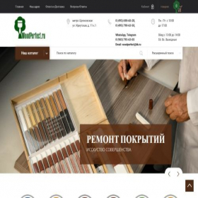 Скриншот главной страницы сайта woodperfect.ru