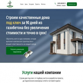 Скриншот главной страницы сайта woodstone78.ru
