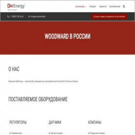 Скриншот главной страницы сайта woodward.link