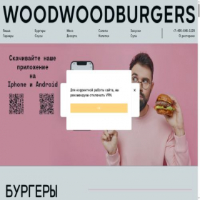 Скриншот главной страницы сайта woodwoodbar.com
