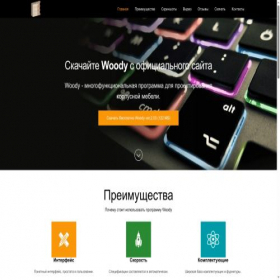 Скриншот главной страницы сайта woodypro.ru
