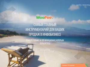Скриншот главной страницы сайта woofee.ru