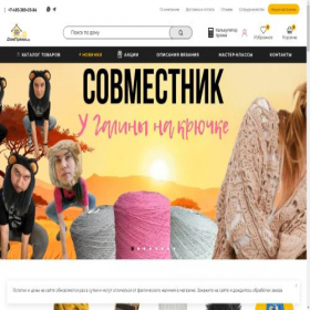 Скриншот главной страницы сайта wooldom.ru