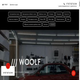 Скриншот главной страницы сайта woolfpro.ru