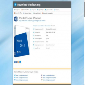 Скриншот главной страницы сайта word-2016.download-windows.org