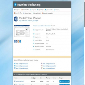 Скриншот главной страницы сайта word-2019.download-windows.org