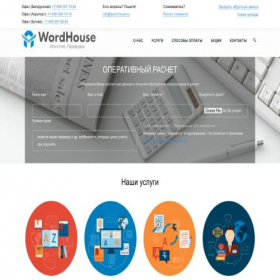 Скриншот главной страницы сайта word-house.ru