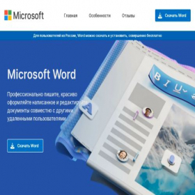 Скриншот главной страницы сайта word.best-software.ru