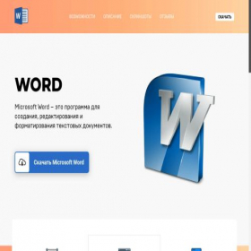 Скриншот главной страницы сайта word.thsoft.net