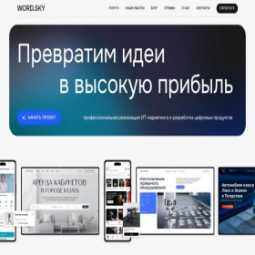 Скриншот главной страницы сайта wordsky.ru