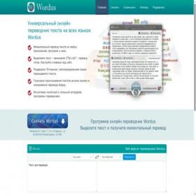 Скриншот главной страницы сайта wordus.ru