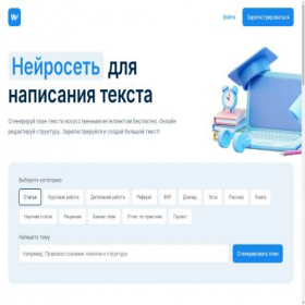 Скриншот главной страницы сайта wordybot.ai