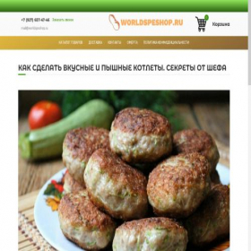 Скриншот главной страницы сайта woridspeshop.ru