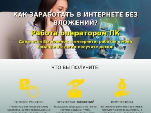 Скриншот главной страницы сайта work-2home.com