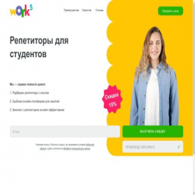 Скриншот главной страницы сайта work-5.pro
