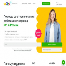 Скриншот главной страницы сайта work-5.space