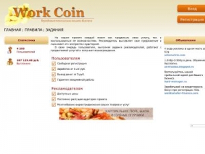 Скриншот главной страницы сайта work-coin.ru