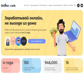 Скриншот главной страницы сайта work-day.site