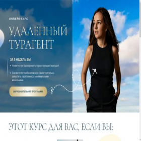 Скриншот главной страницы сайта work-in-travel.ru