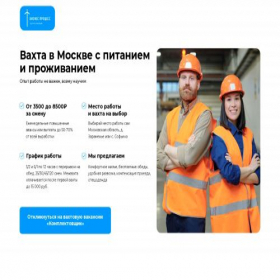 Скриншот главной страницы сайта work-shift-yas201.tilda.ws