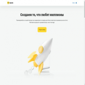 Скриншот главной страницы сайта work-tbank.ru