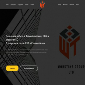 Скриншот главной страницы сайта work-time-group.online