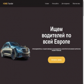 Скриншот главной страницы сайта work-transfers.com