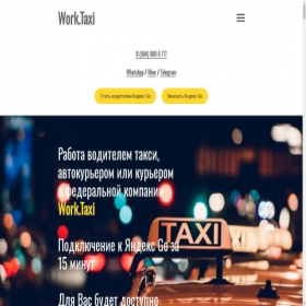 Скриншот главной страницы сайта work.taxi