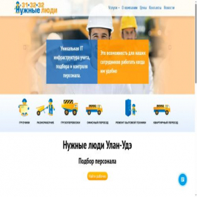 Скриншот главной страницы сайта work03.ru