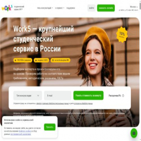 Скриншот главной страницы сайта work5.ru