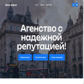 Скриншот главной страницы сайта workadjust.com