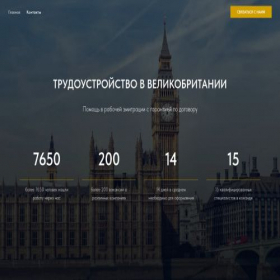 Скриншот главной страницы сайта workandgouk.com