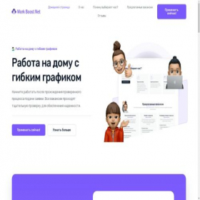 Скриншот главной страницы сайта workboostnet.com