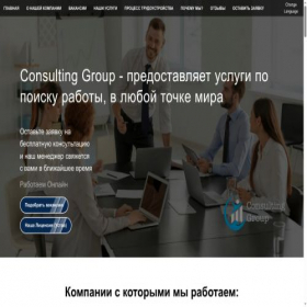 Скриншот главной страницы сайта workconsultiinggroup.me