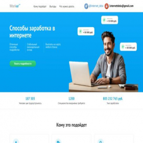 Скриншот главной страницы сайта worker-site.ru