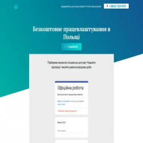 Скриншот главной страницы сайта workforfree.com.ua
