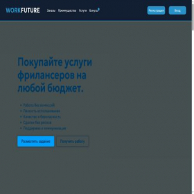 Скриншот главной страницы сайта workfuture.ru