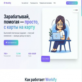 Скриншот главной страницы сайта workify.cc