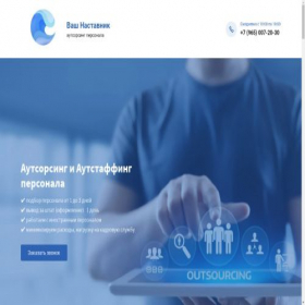 Скриншот главной страницы сайта working-staff.ru