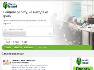 Скриншот главной страницы сайта workinisraelhere.com