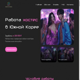 Скриншот главной страницы сайта workinkorea.ru