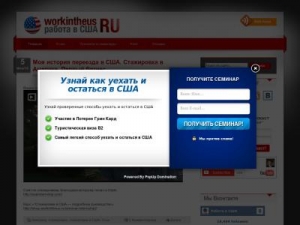 Скриншот главной страницы сайта workintheus.ru