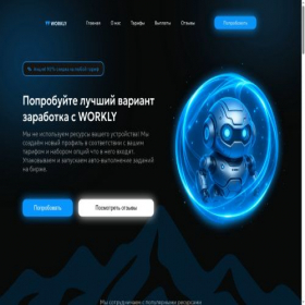 Скриншот главной страницы сайта workly.money