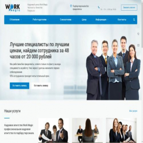 Скриншот главной страницы сайта workmagic.ru