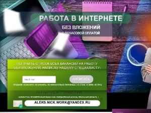 Скриншот главной страницы сайта workonline-2day.ru
